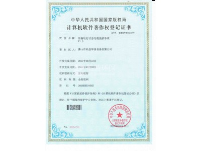 設(shè)備運行狀態(tài)遠程