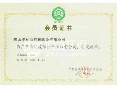 廣東環(huán)境保護協(xié)會