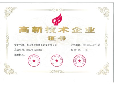 高新企業證書
