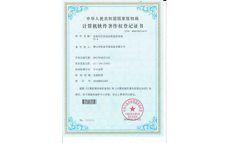 設備運行狀態遠程