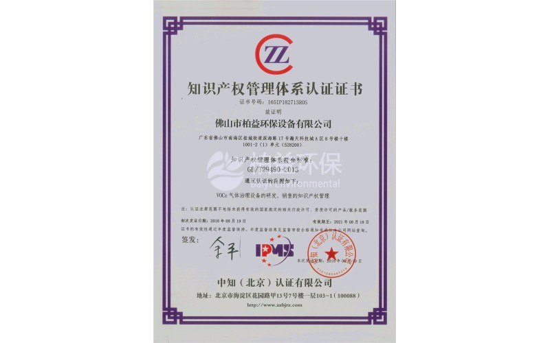 柏益知識(shí)產(chǎn)權(quán)證書